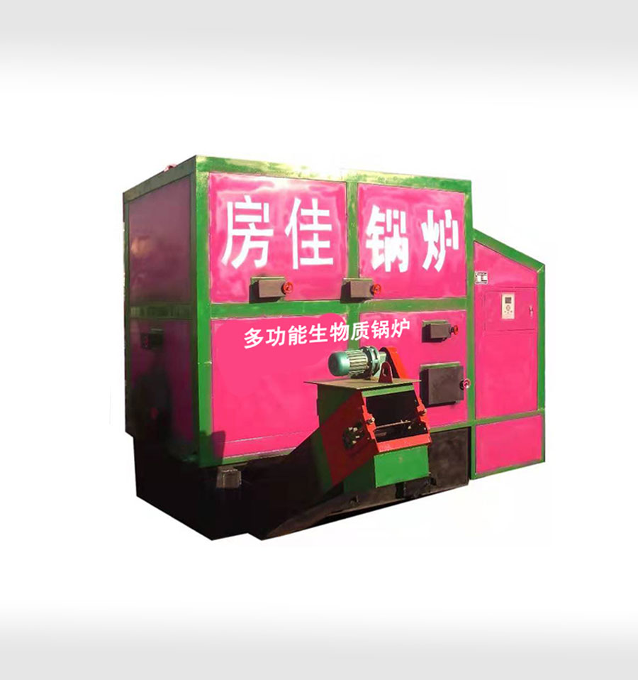 多功能生物质锅炉