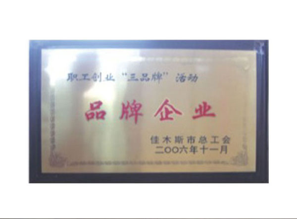 品牌企业
