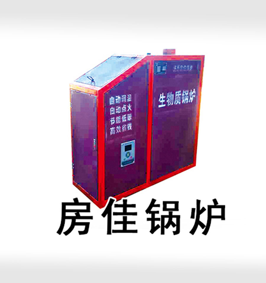 生物质锅炉