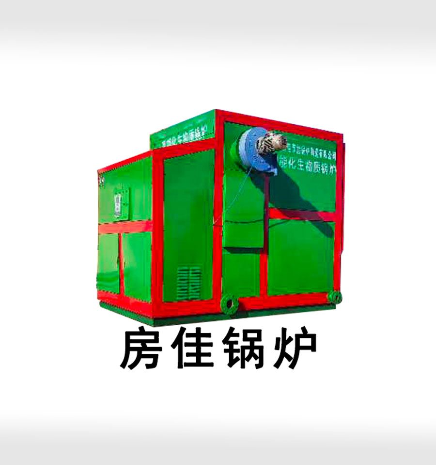 生物质锅炉