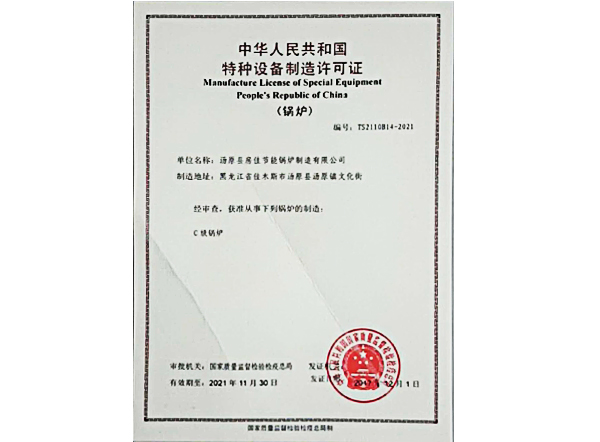特种设备制造许可证