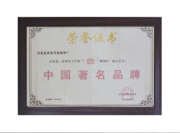 中国著名品牌